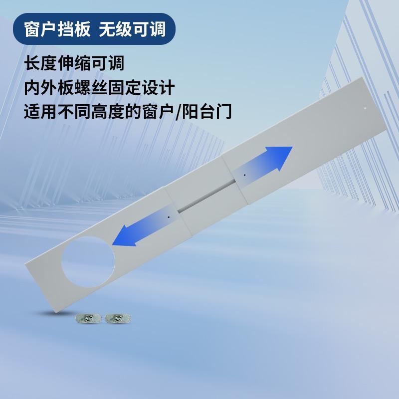 玻璃开洞移动空调窗户挡风挡板可伸缩板推拉排风管排热管排气管