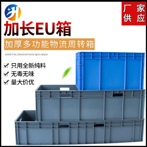 EU加厚超大号周转箱塑料物流箱长D方形水产养鱼龟塑胶箱收纳储物