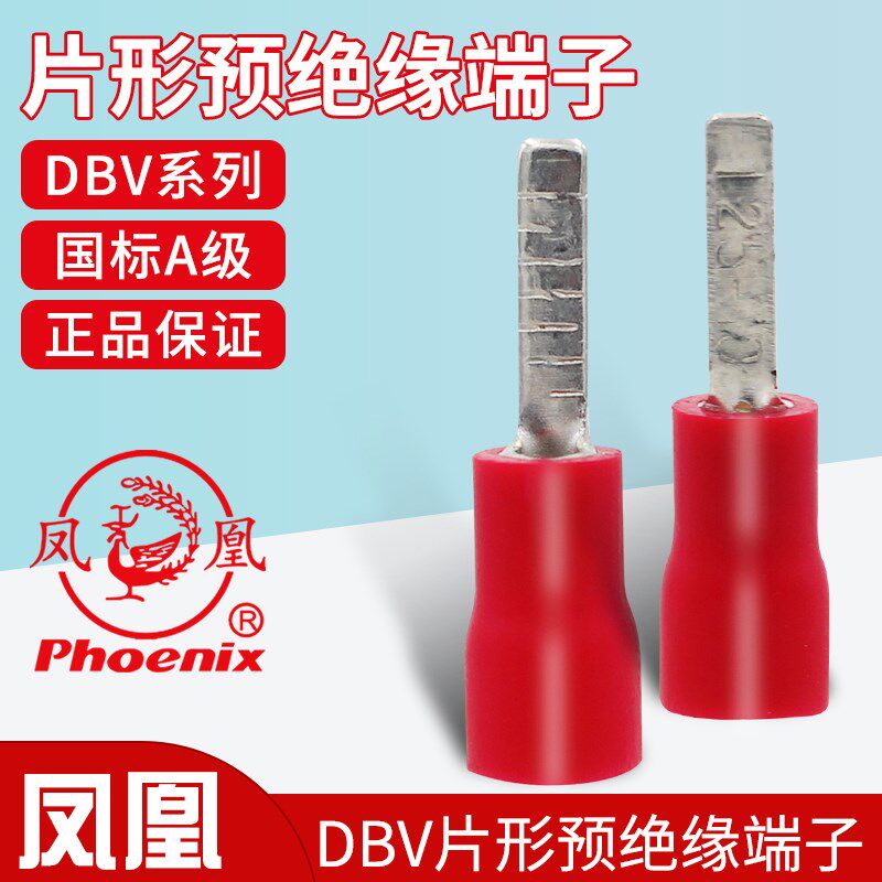 C45插片空开接线端子凤凰加厚紫铜DBV片型预绝缘冷压端子插板