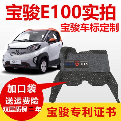 新款宝骏e10h0脚垫新能源电动汽车宝骏e100e200专用全包围丝圈脚