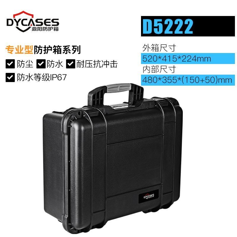 鼎阳5222安全箱防水箱仪器仪表设备防护箱定制面板摄影器材箱