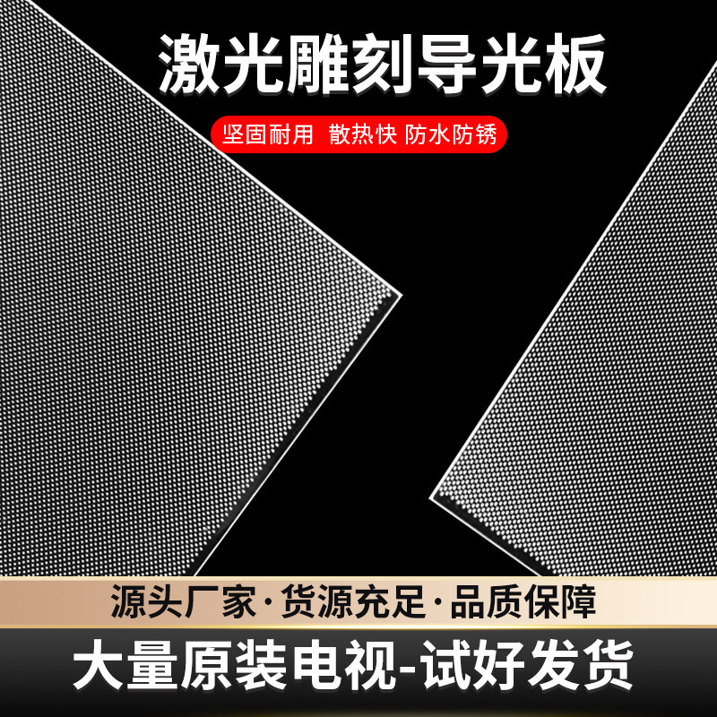 55寸液晶电视LCD-55DS6000A侧R入式导光板扩散板 - 实物图