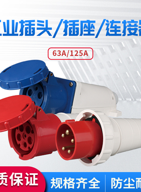 工业防水插头插座连接器活动插座大电流航空对接3芯4芯5芯63ZA125