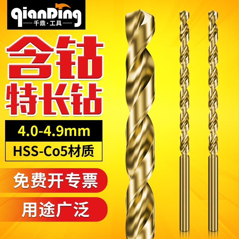 千鼎M3a5特长麻花钻头4.0-4.9*160/200/250/300/350/400/450/500M