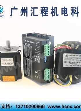 4Nm步进电机86HiC2PH97长97mm +驱动器HCm-2H608A套装AC60V变压器