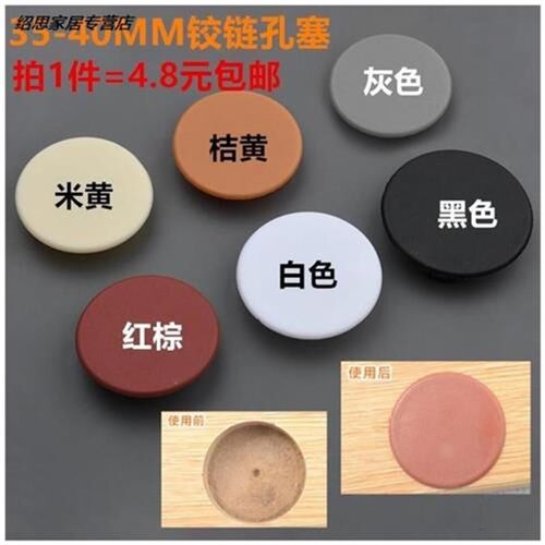 35/38/4g0mm铰链孔盖圆形塑料孔塞盖子家具孔堵头遮丑圆形装饰盖