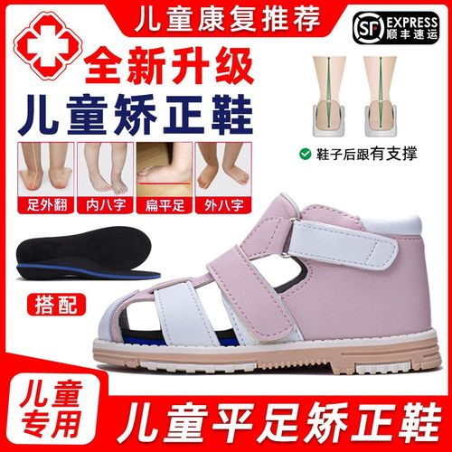 儿童矫正扁平足足外翻n矫正专用凉鞋内外八字机能鞋XO型腿矫形鞋