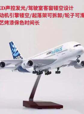 47CM LED声控发o光带轮空客A380南航阿联酋原型机汉莎英航飞机模