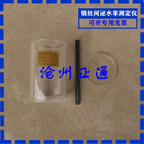 钢丝间泌水率测定仪 12.7钢z绞线钢丝间泌水率仪 自由膨胀率量筒