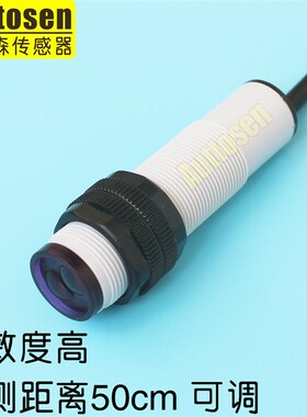 M18光电开关 检测距离50tcm可调 可检测黑色物体透明物体 NPN常开