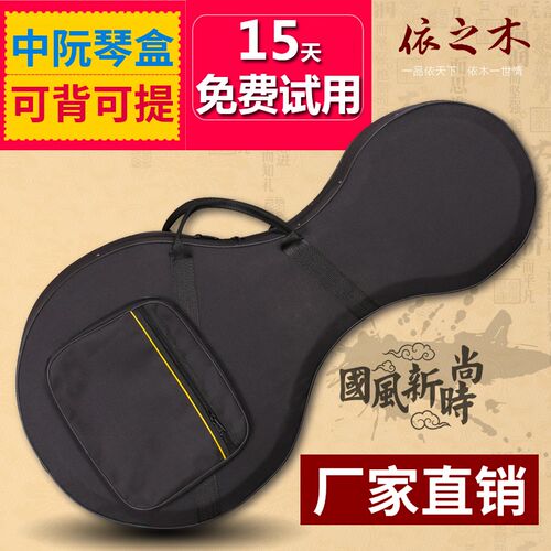 中阮盒加厚海绵中阮m盒子琴袋牛津布阮琴双肩背包民族乐器包套防