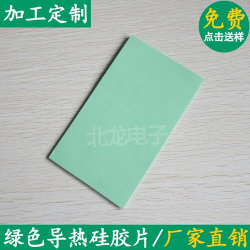 高导热硅胶片散硅i脂cpu降温用绿色200*400mm固态硅脂垫片矽胶片