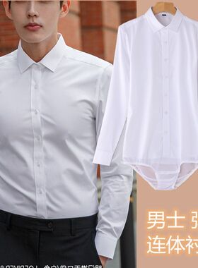 男士连体弹力衬衫长袖o白色连档衬衣职业工作装跳舞舞蹈表演连内