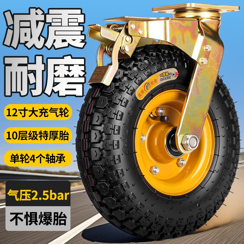 12寸静音加厚减震充气轮万向轮定向轮平板车小拖车手推车轮子脚轮