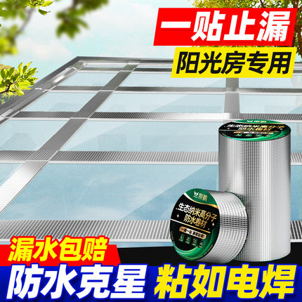 阳光房玻璃顶防漏水屋顶窗台裂缝丁基补漏N胶带雨棚室外防水材料