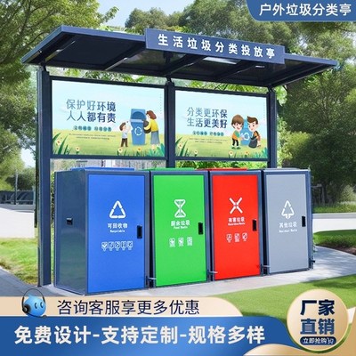 垃圾分类箱户外小区垃圾桶脚踏手拉不锈钢智能垃圾分类收集亭定制