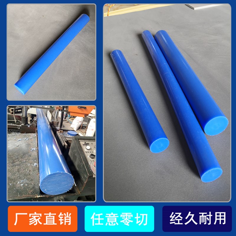 蓝色尼龙棒实心g圆柱天兰塑料棒超耐磨高强度齿轮套销料PP圆棒韧