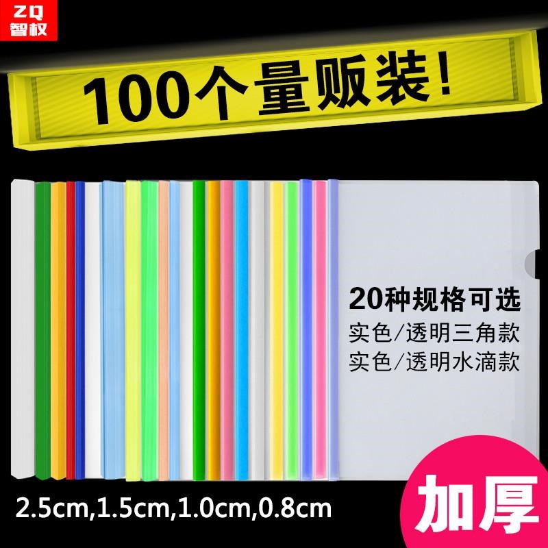 100个装加厚透明12c/16c/20c拉杆夹A4抽杆夹文件夹多层学生用文件