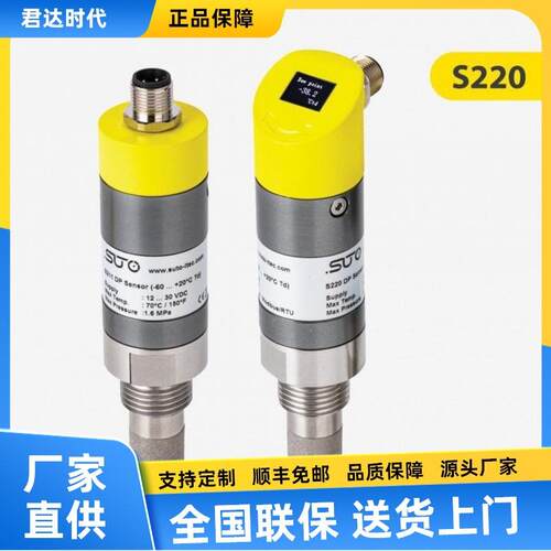 SUTO S211露点仪压缩空气及工业气体露点变送器