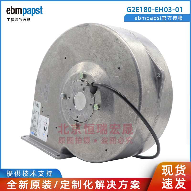 G2E180-EH03-01 德国ebmpapst 230V 1.75/1.82A 涡轮空气净化风机