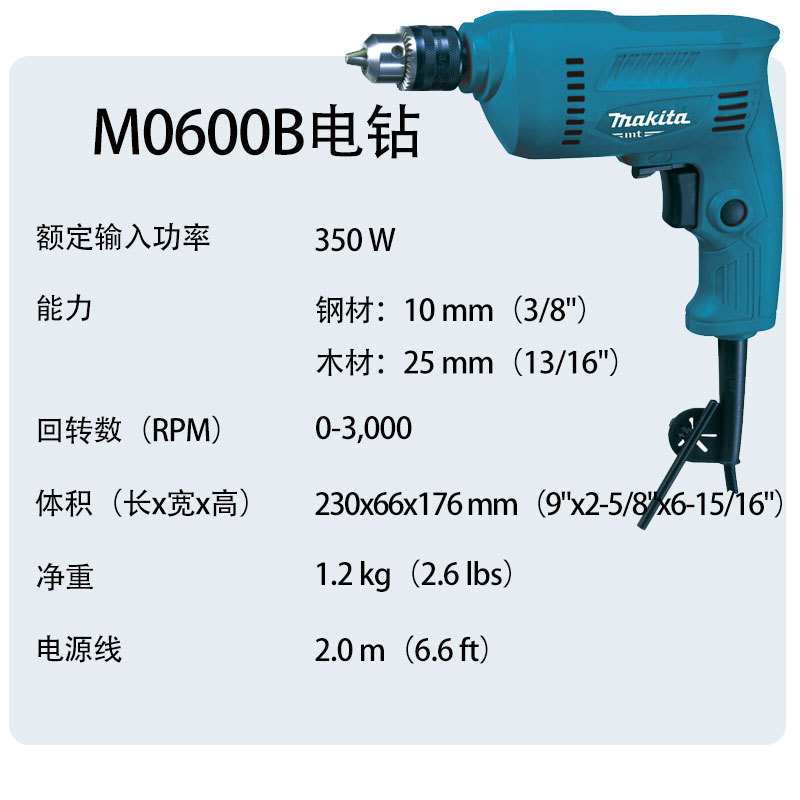 牧田M0600B电钻多功能家用钻多功能调速正反转