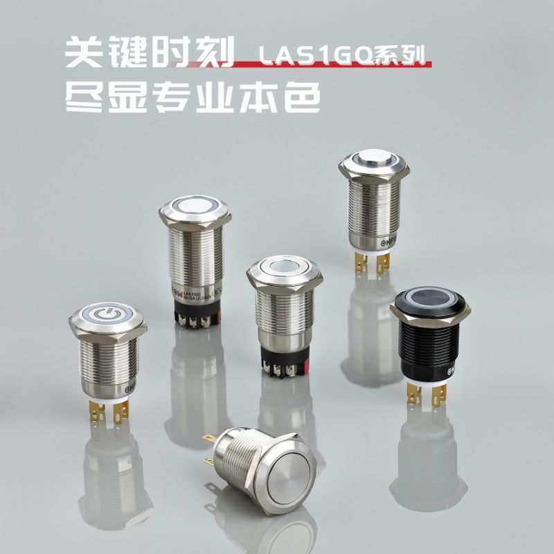 欧宝龙ONPOW19mm金属防水按钮开关LAS1GQ10A大电流中国红波制造