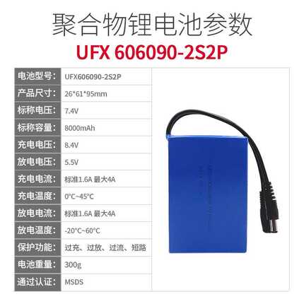 UFX606090-2S2P 7.4V 8000mAh 陪护床充电电池 LED灯具备用电池组