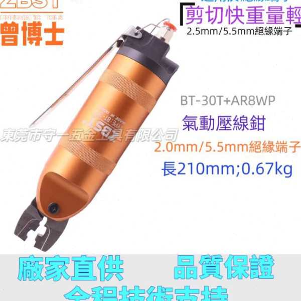 ZBST工业气动压线钳裸端子钳绝缘端子钳头奶嘴钳HS-30-1.25-5.0