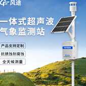 超声波五参数小型自动气象站一体式 气象站风速风向温湿度大气压力