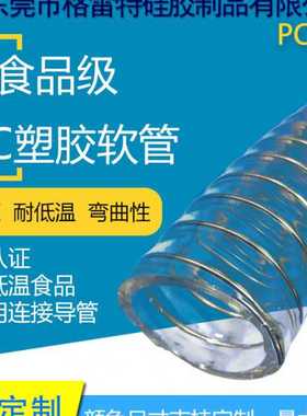格雷特 透明 PC10 柔软 PVC钢丝软管 定制