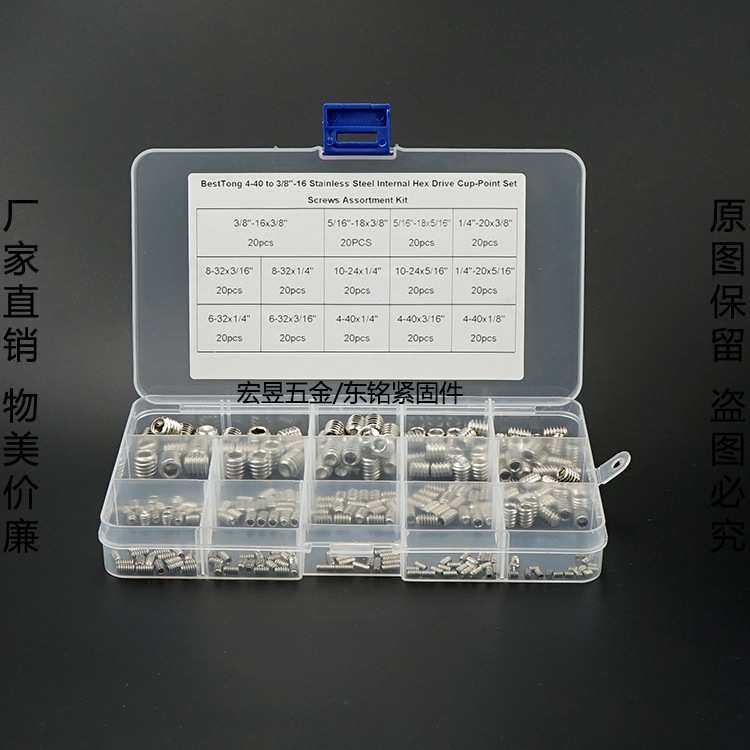 280pcs不锈钢304美制凹端内六角机米 紧盯 止付螺丝组合套装