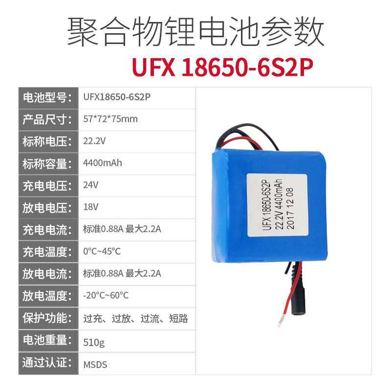 UFX18650-6S2P（4400mAh）22.2V 聚合物锂电池 18650电池组