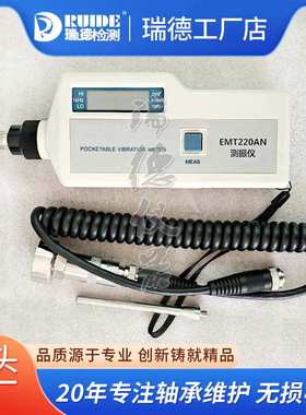 袖珍测振仪EMT220/220AN/20BN/220ANC/EMT220BNC一体分体测温可选