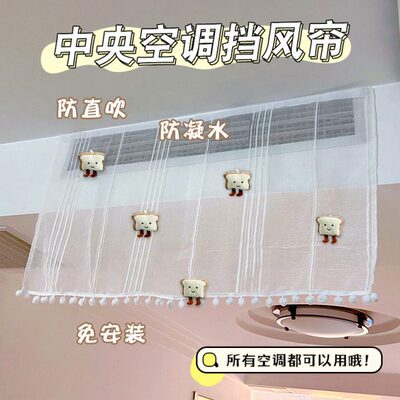 可爱熊猫玩偶挡风帘中央空调挂式空调通用空调帘防冷风直吹空调罩