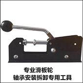 多功能轮子轴承拆卸安装 多功能工具 滑板轴承拆卸安装 工具