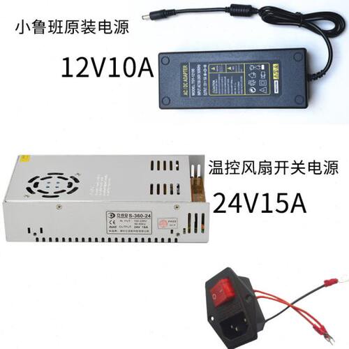 3D打印机电源24V15A开关电源12V10A适配器 开关插座