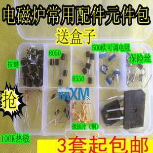 电磁炉常用配件10件套 按键+IGBT功率管+全桥+保险丝+热敏电阻等