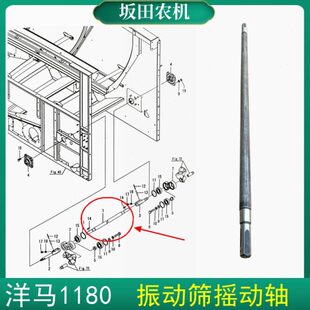 洋马1180收割机配件振动筛轴长轴筛片筛子振动轴摇动轴摆动轴