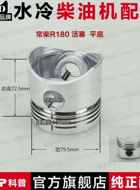 常州  TR175 R176 R180 铝 活塞 单缸 水冷柴油机配件 农机配件