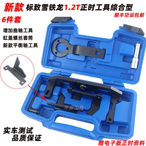 标志标致2008 408 308S雪铁龙C3C4 1.2T发动机正时工具平衡轴专用
