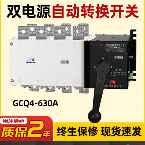 双电源自动转换开关切换开关转换器PC级380V三相四线发电机4P630A