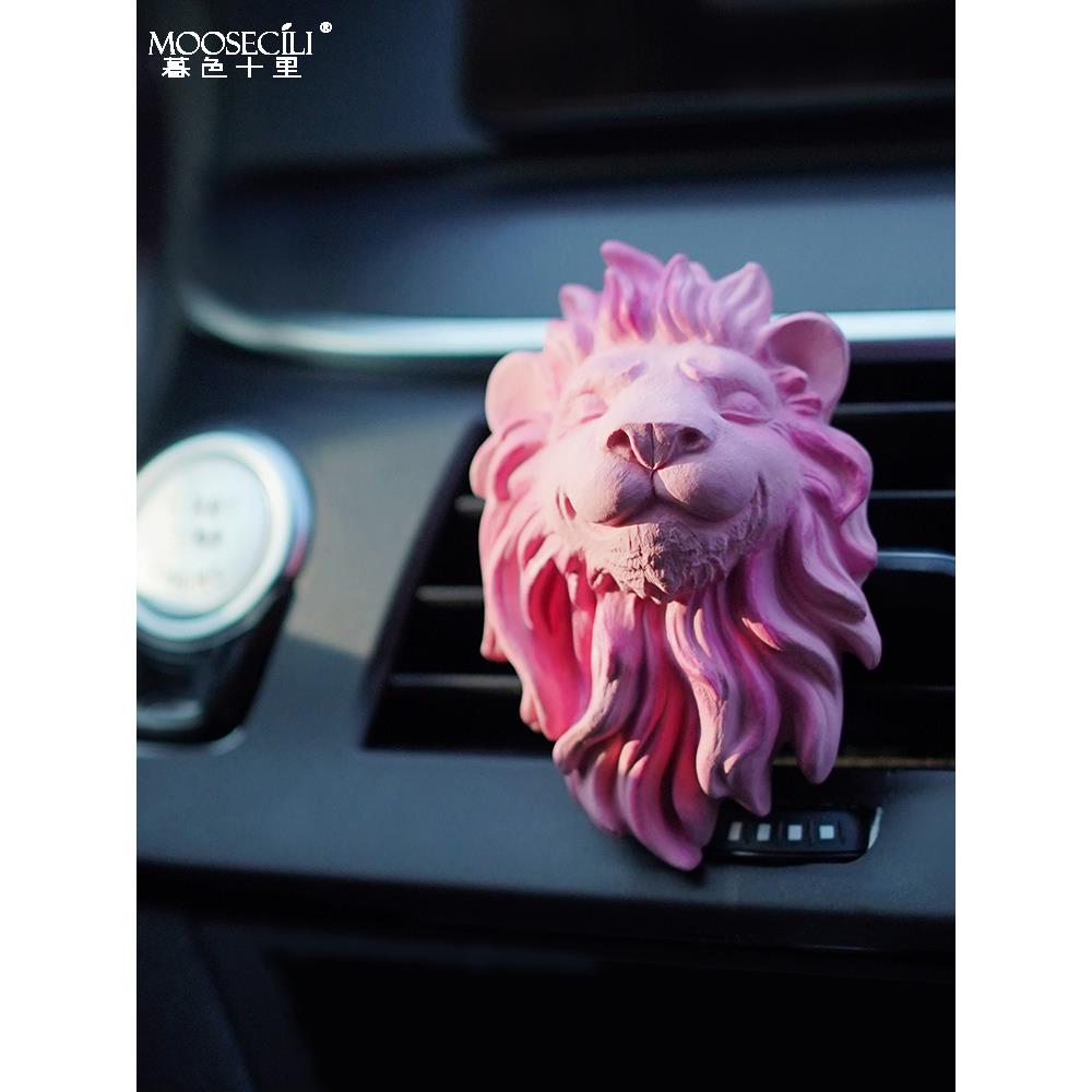 喜狮微笑狮子座汽车载香薰氛水空调出风口夹车内装饰礼物粉色治愈
