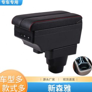 一汽森雅S80扶手箱专用原装改装新款中央手扶箱配件储物盒免打孔