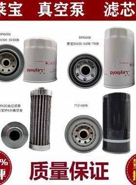莱宝油过滤器真空泵滤芯机油格配件71214598 SP630 18996 SV105FR
