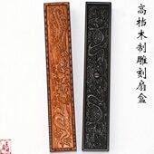 中国风折扇包装 盒扇盒收纳礼盒乌木红檀老红木手工雕刻盒子抽拉式