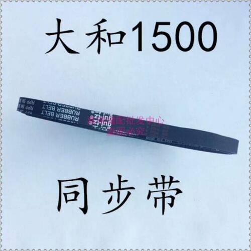 大和 青本 工业缝纫机同步带 VT1500同步带 传动带皮带