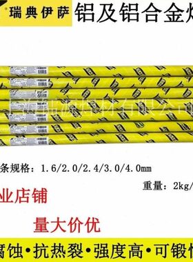 瑞典伊萨OK Tigrod 5554铝镁合金 R5554铝焊丝 现货供应