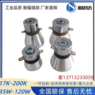 25K28K40K68K超声波振子50W60W100W工业高频震子清洗机振头胶水钉