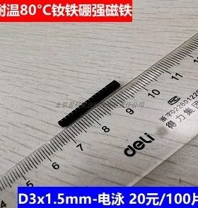 强磁钕铁硼磁铁 D3x1.5mm-黑色电泳 20元/100片
