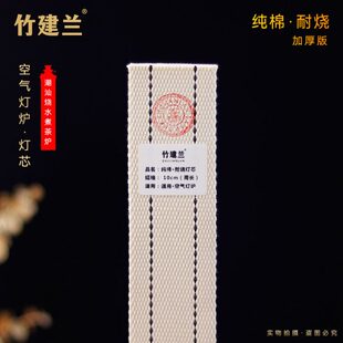 竹建兰灯炉上链鼓风灯空气灯茶炉油酥油棉换灯芯圆形灯心油芯配件